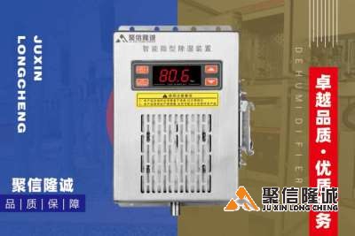 加熱抽濕機環(huán)網(wǎng)柜運行方式